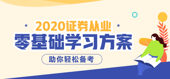 8月证券从业资格考试备考倒计时，准考证这样打印~