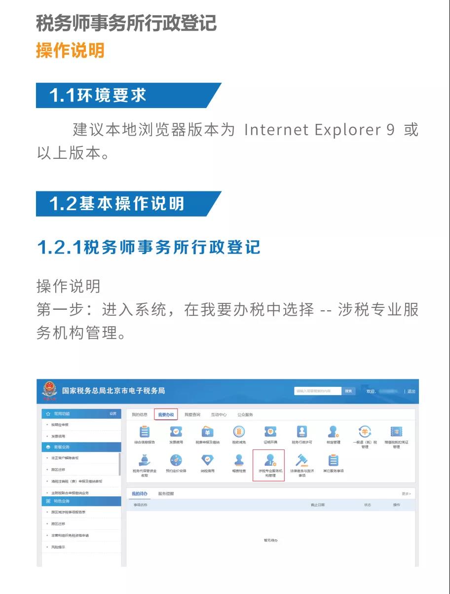 税务师事务所业务网上步骤操作详情！