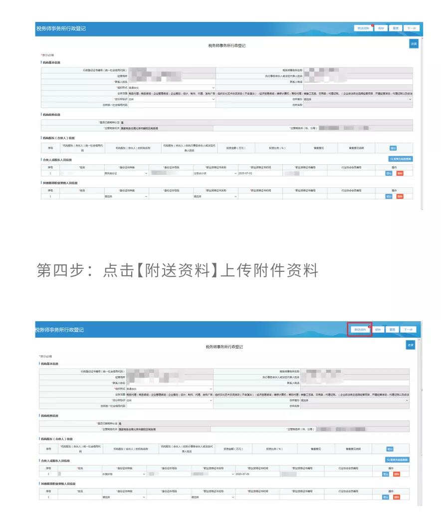 税务师事务所业务网上步骤操作详情！