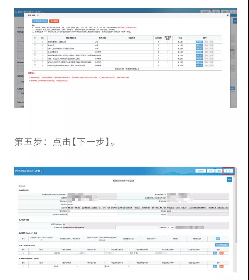 税务师事务所业务网上步骤操作详情！