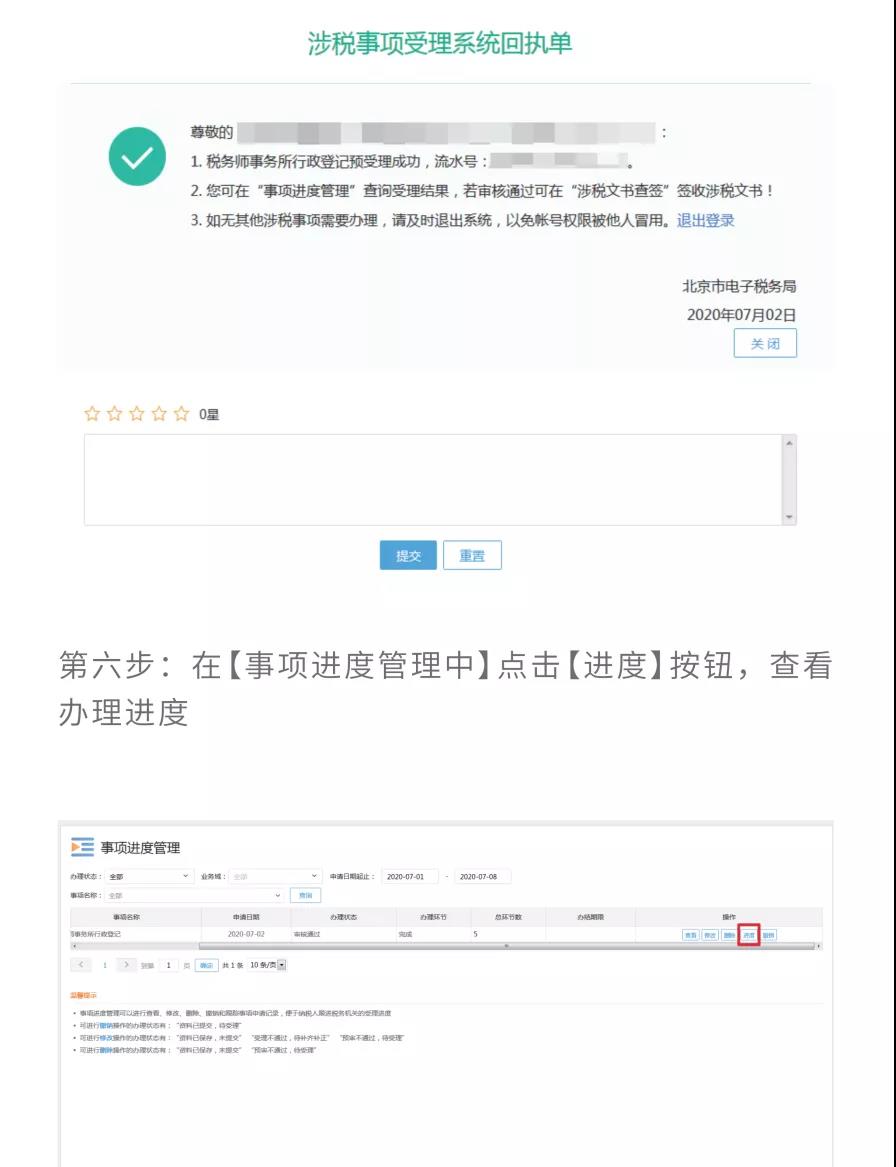 税务师事务所业务网上步骤操作详情！