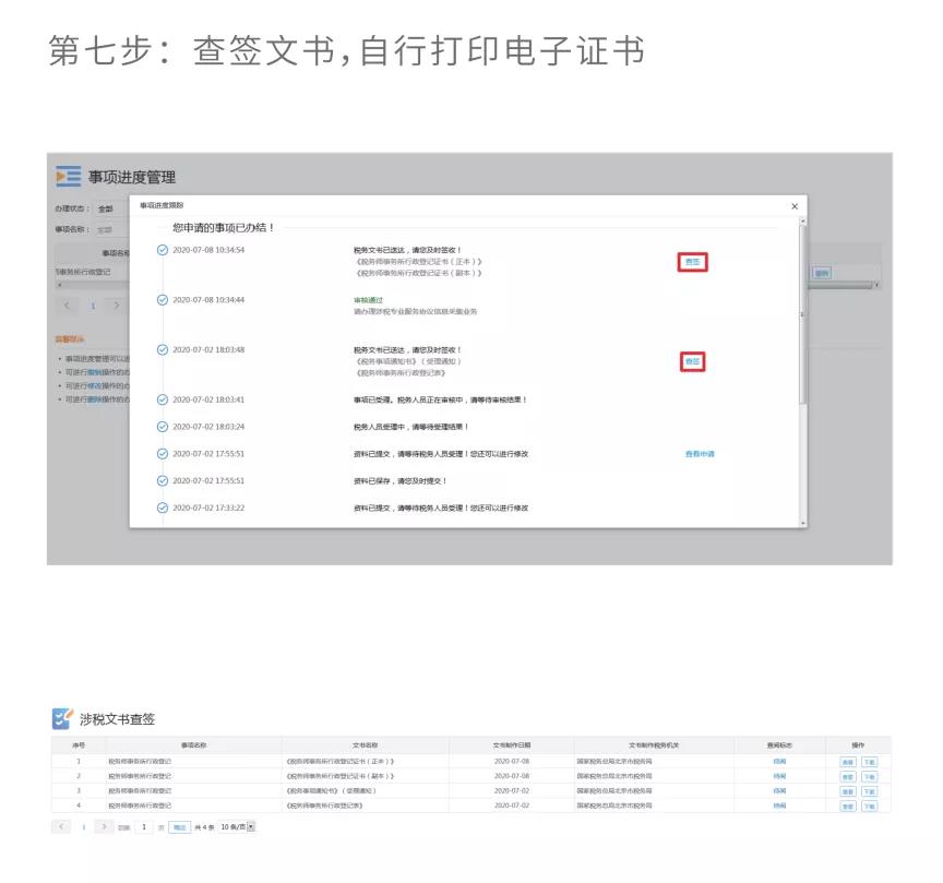 税务师事务所业务网上步骤操作详情！