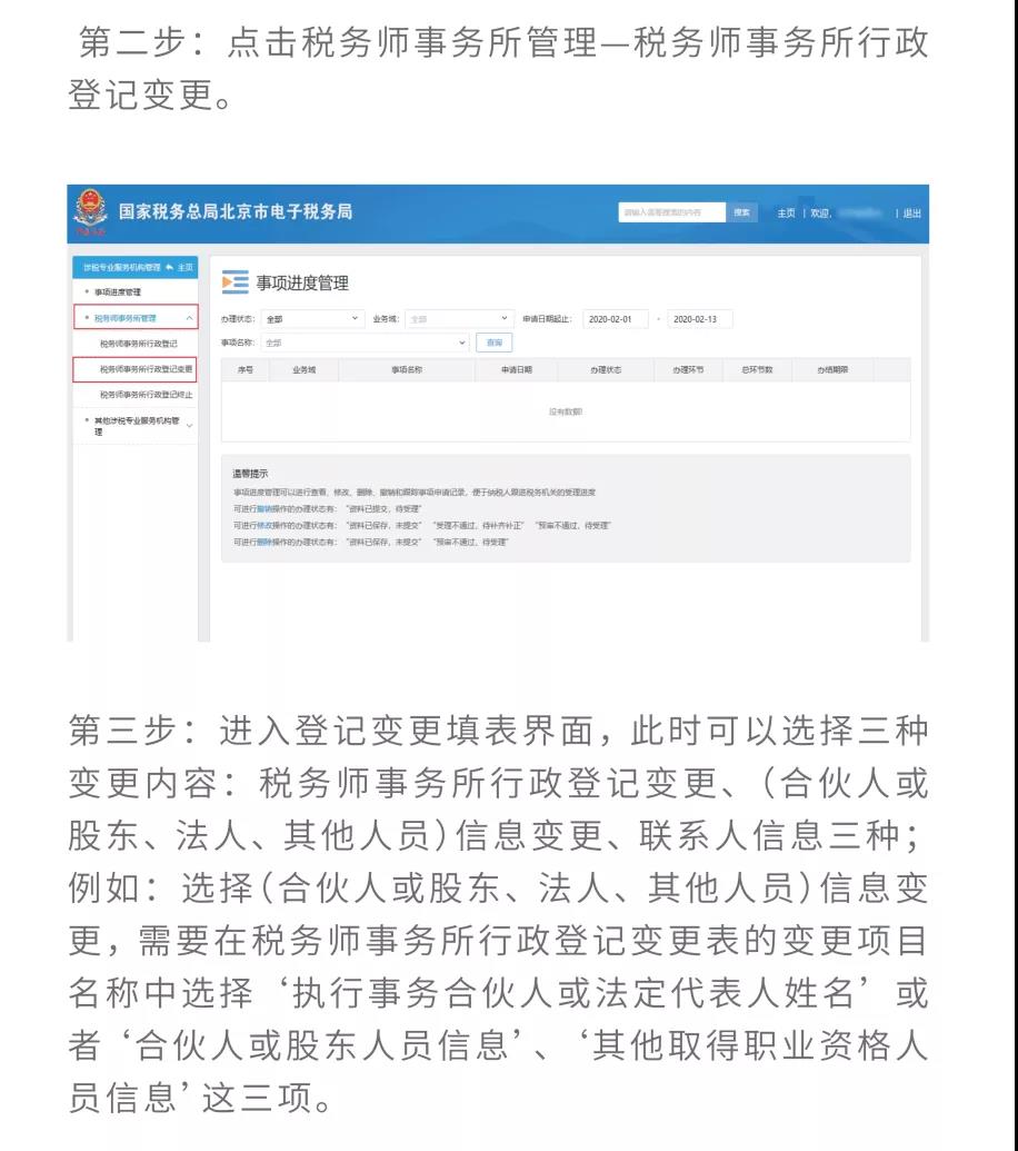 税务师事务所业务网上步骤操作详情！