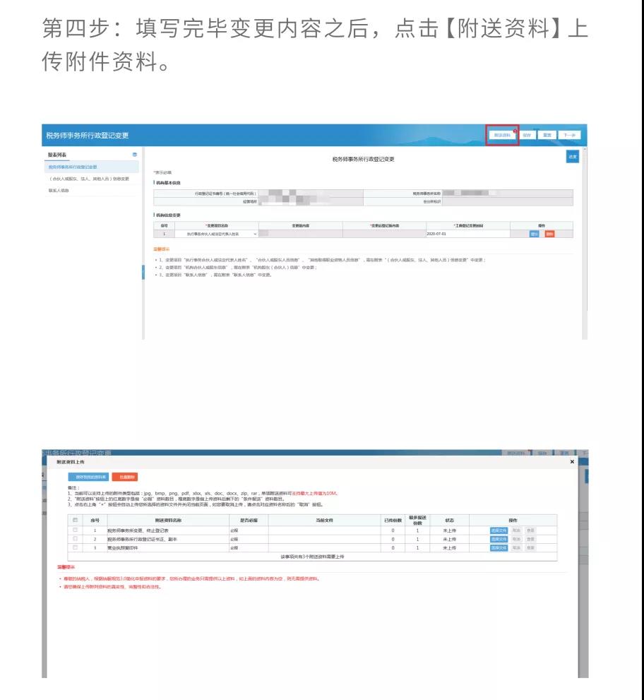 税务师事务所业务网上步骤操作详情！