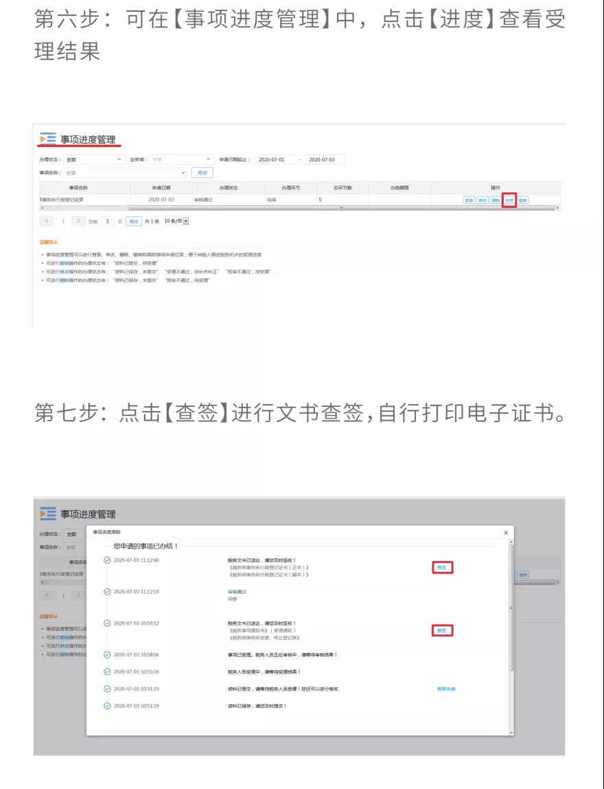 税务师事务所业务网上步骤操作详情！