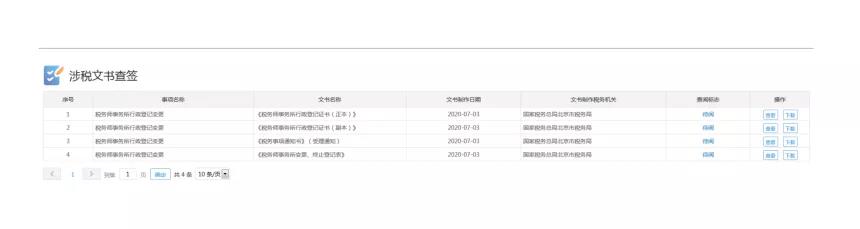 税务师事务所业务网上步骤操作详情！