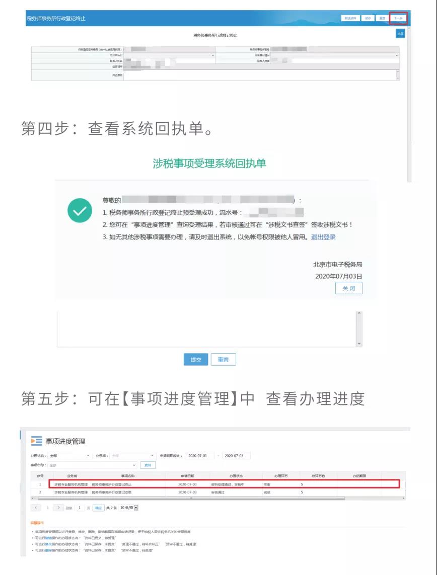 税务师事务所业务网上步骤操作详情！