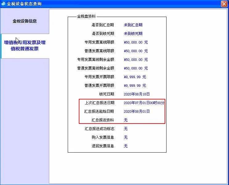 金税月末开票软件注意事项！必须收藏！