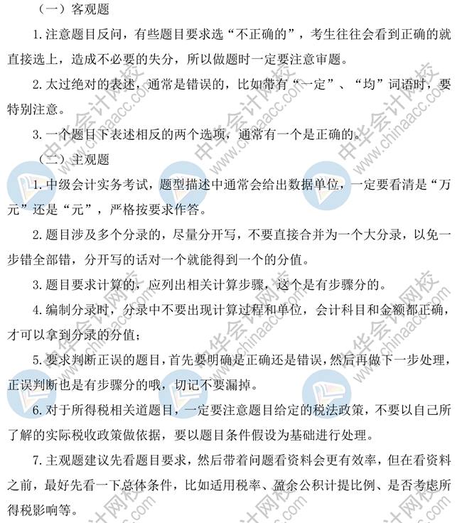 中级会计实务冲刺阶段学习方法及注意事项