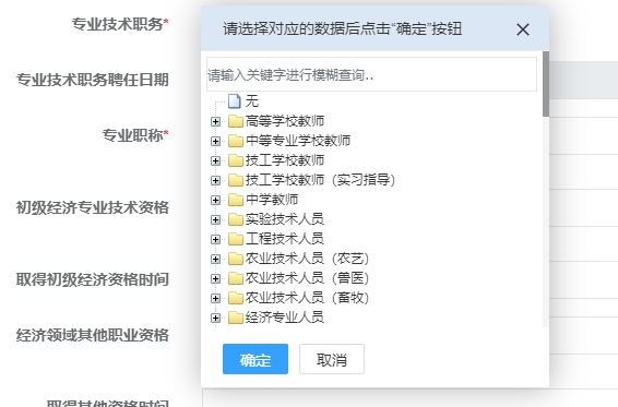 专业技术职务填写