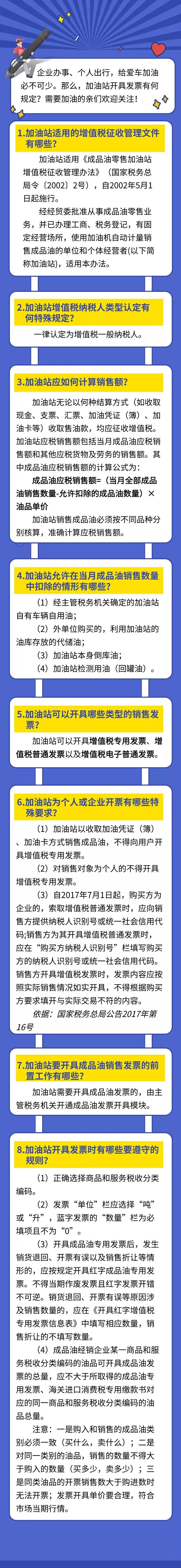 【涨知识】进站加油，获取加油站开具的发票，这些事项请留意！