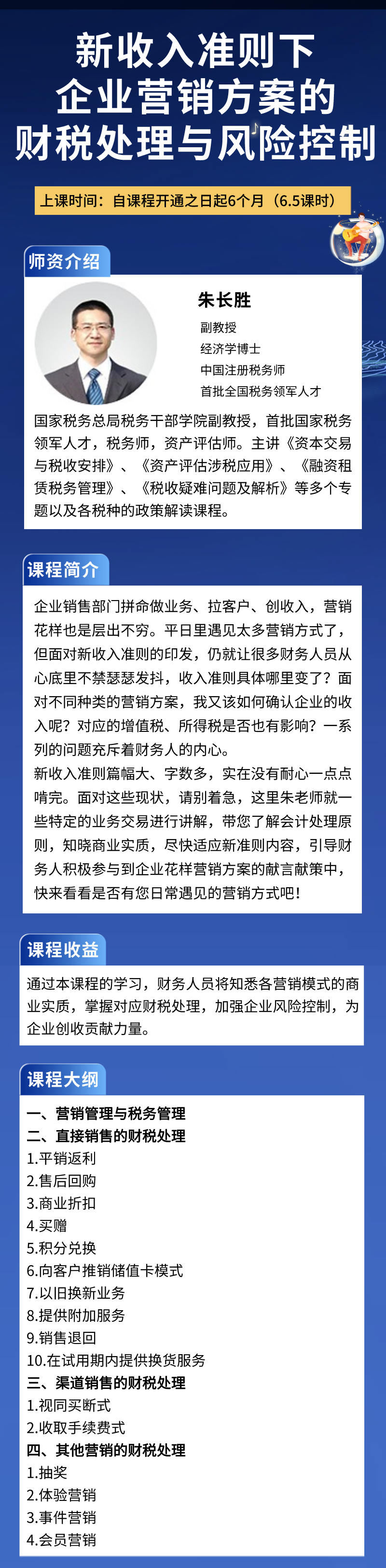 新收入准则下企业营销方案的财税处理与风险控制上线啦！