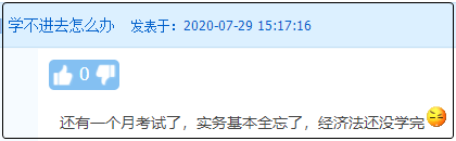 初级会计：如何避免学完就忘？怎样把遗忘的知识拾起来？