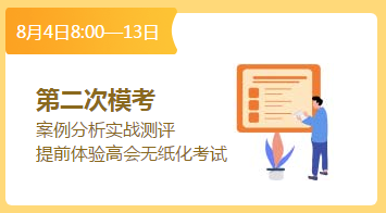 总结经验查漏补缺 高会考前最后一次摸底机会万万珍惜！