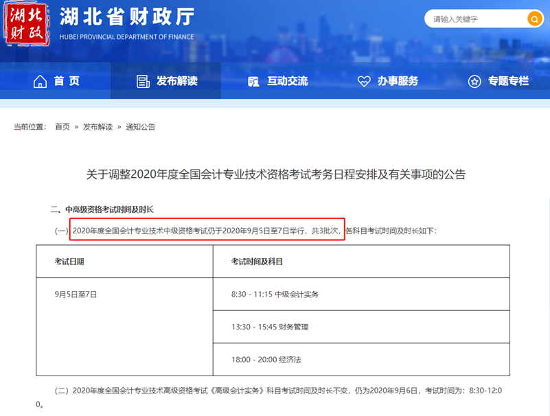 北京2020年中级会计考试延考 其它地区会延考吗？
