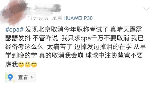 北京2020年中级会计考试取消 CPA考试会受影响吗？