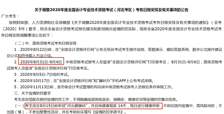 2020中级准考证打印时间有变！这些地区考生请注意！