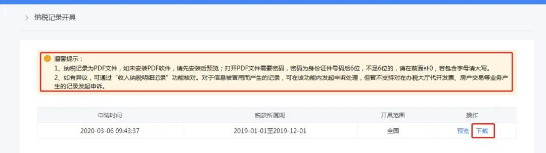 个税纳税证明，包括纳税记录和纳税清单，如何开具我教您！