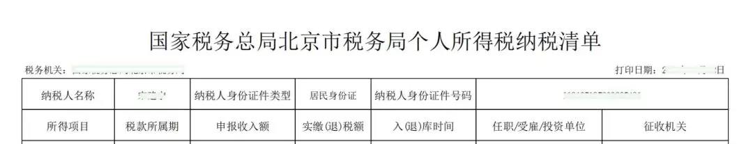 个税纳税证明，包括纳税记录和纳税清单，如何开具我教您！