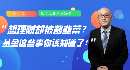 2020基金从业课程震撼来袭！速速购买！