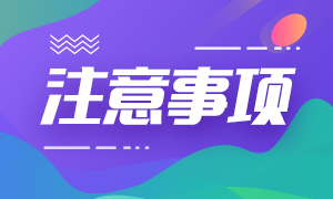 2020年8月杭州证券从业资格考试注意事项