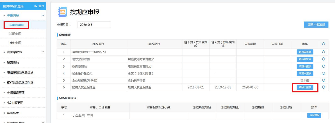 2020年残疾人就业保障金申报马上开始，申报流程送上！