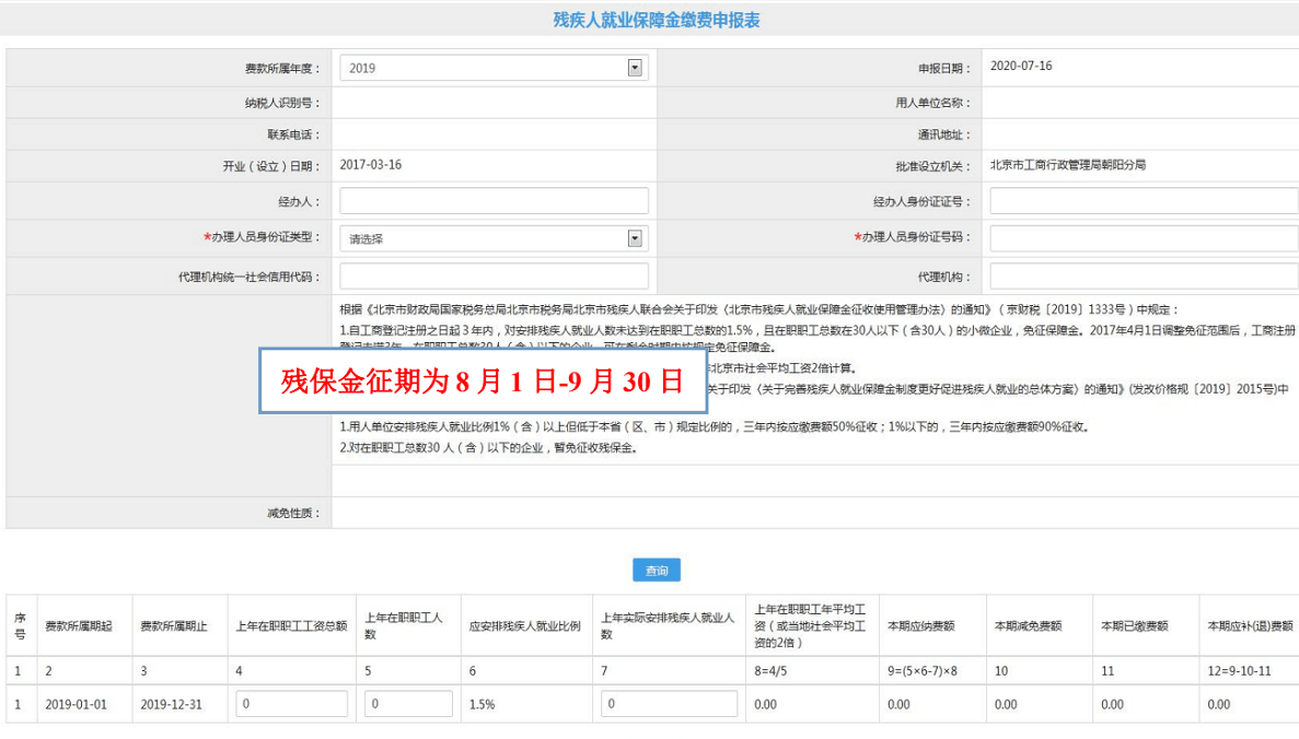 2020年残疾人就业保障金申报马上开始，申报流程送上！