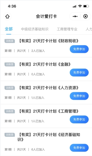 中级经济师21天打卡计划