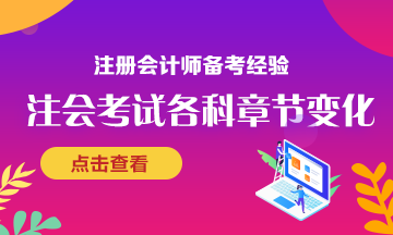 注会考试仅剩两个多月！我还需要注意哪些事情！（下）