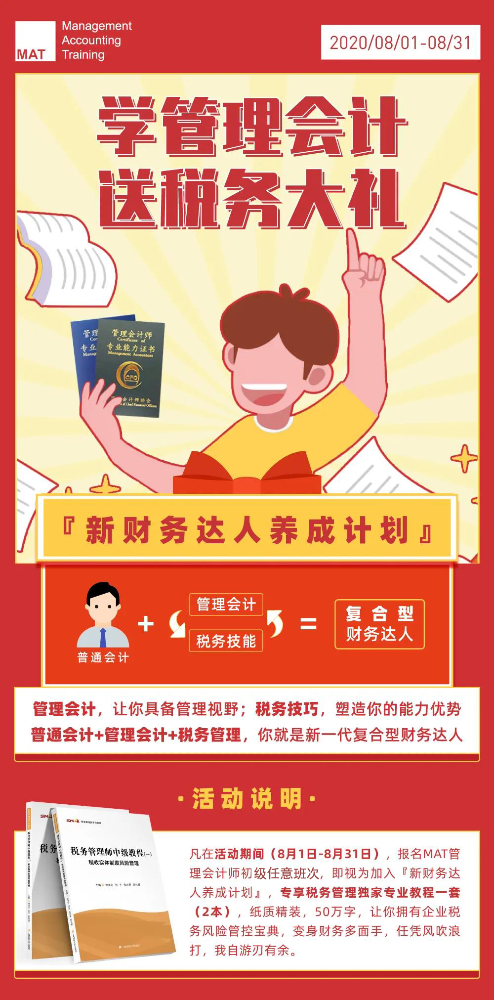 新财务达人养成计划