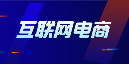 常见的美团、在线教育企业怎么账务处理？