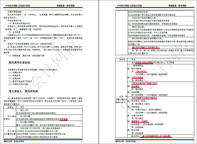 免费领取！2020初级会计职称《考前宝》