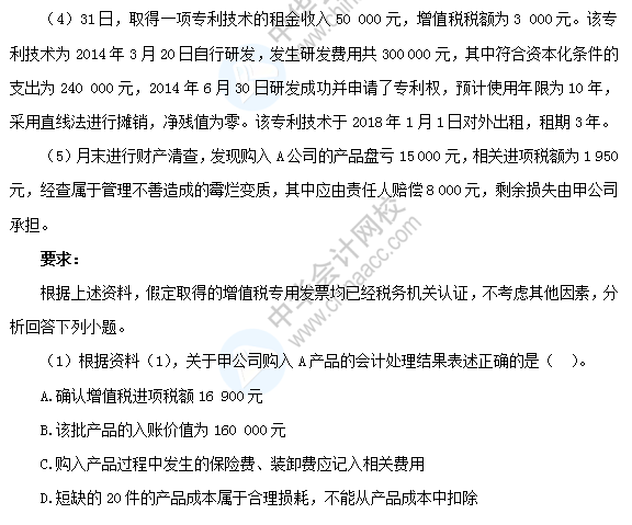 【模拟测试】初级经济法基础——企业所得税、个人所得税法律制度