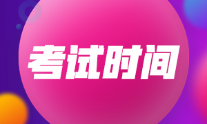 注意！安徽2020年CPA考试时间为10月11日、17—18日