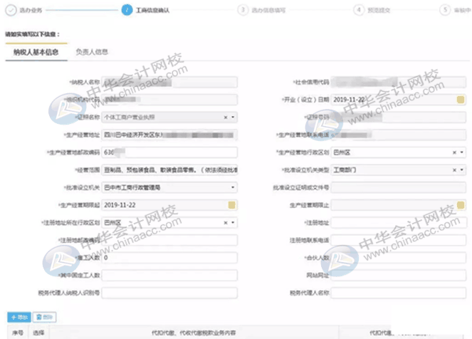 新开办的企业怎么进行登记信息的确认？