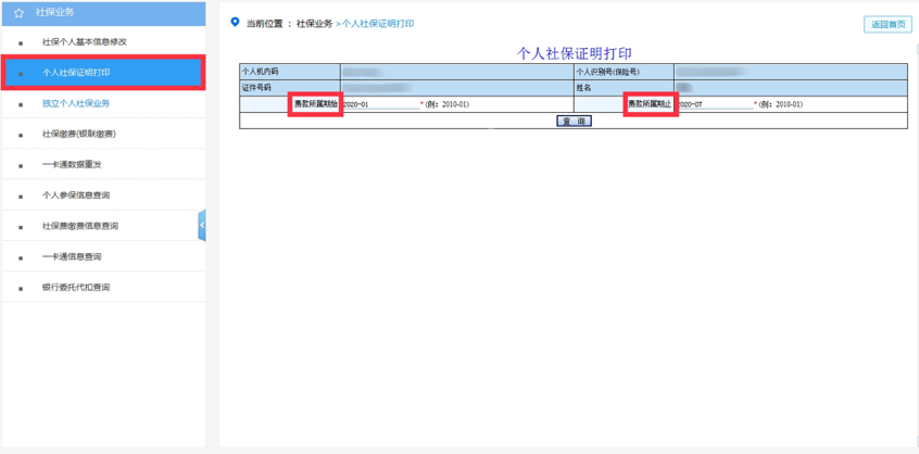 还有人不知道网上如何开具社保证明？点击速看！