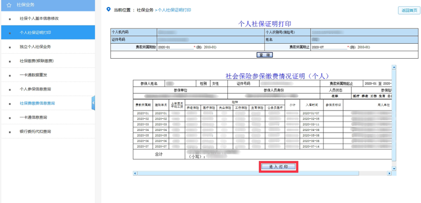 还有人不知道网上如何开具社保证明？点击速看！