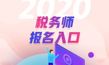 2020年税务师考试补报名可以更改考试城市吗？