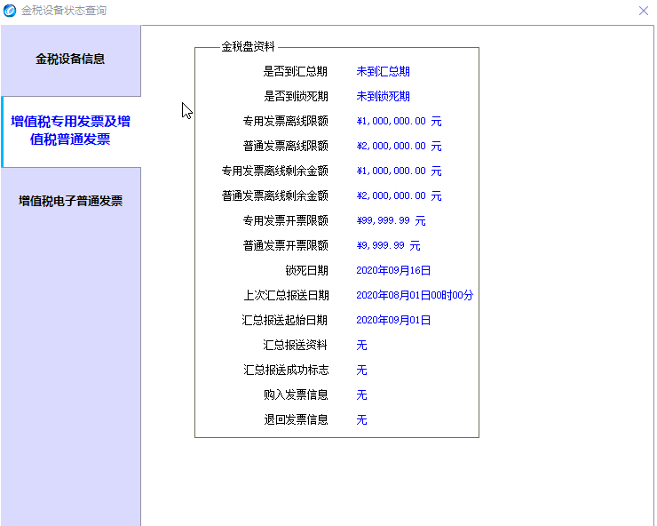 开票软件8月征期抄报方法！快收好！