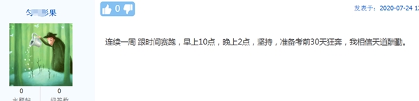 【话题】为了备考中级会计职称 你做过哪些“疯狂”的事？