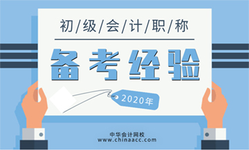 初级会计考试前你需要记住的那些事！你知道几个呢