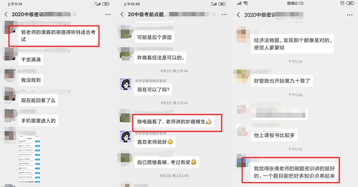 中级会计职称考前点题密训班