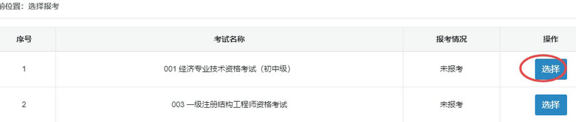 初中级经济师报名