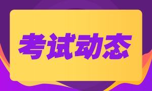 基金从业资格考试8月份考试已经结束了