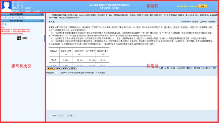 2020年高级会计师无纸化考试操作注意事项！