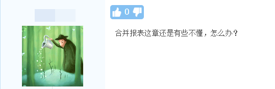 《中级会计实务》合并报表还是有些不懂，怎么办呢？