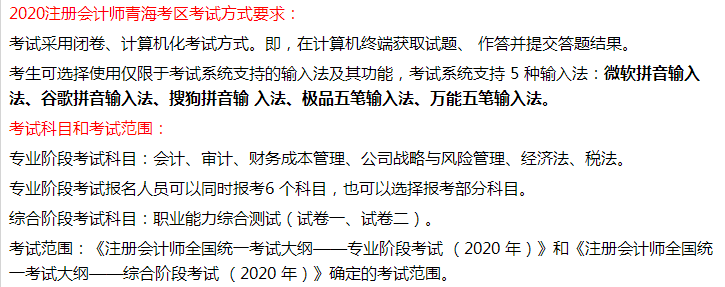 2020年青海考区对于注会考试输入法及其功能要求