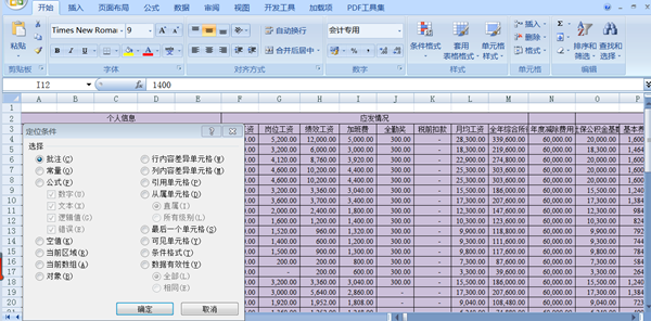 正保会计网校