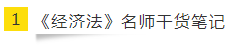 如何让重复变得有意义？老师笔记之CPA《经济法》篇