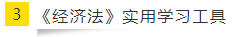 如何让重复变得有意义？老师笔记之CPA《经济法》篇